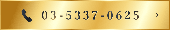 03-5337-0625